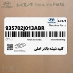 كليد شيشه بالابر اصلي (935702J013ABR) کیا