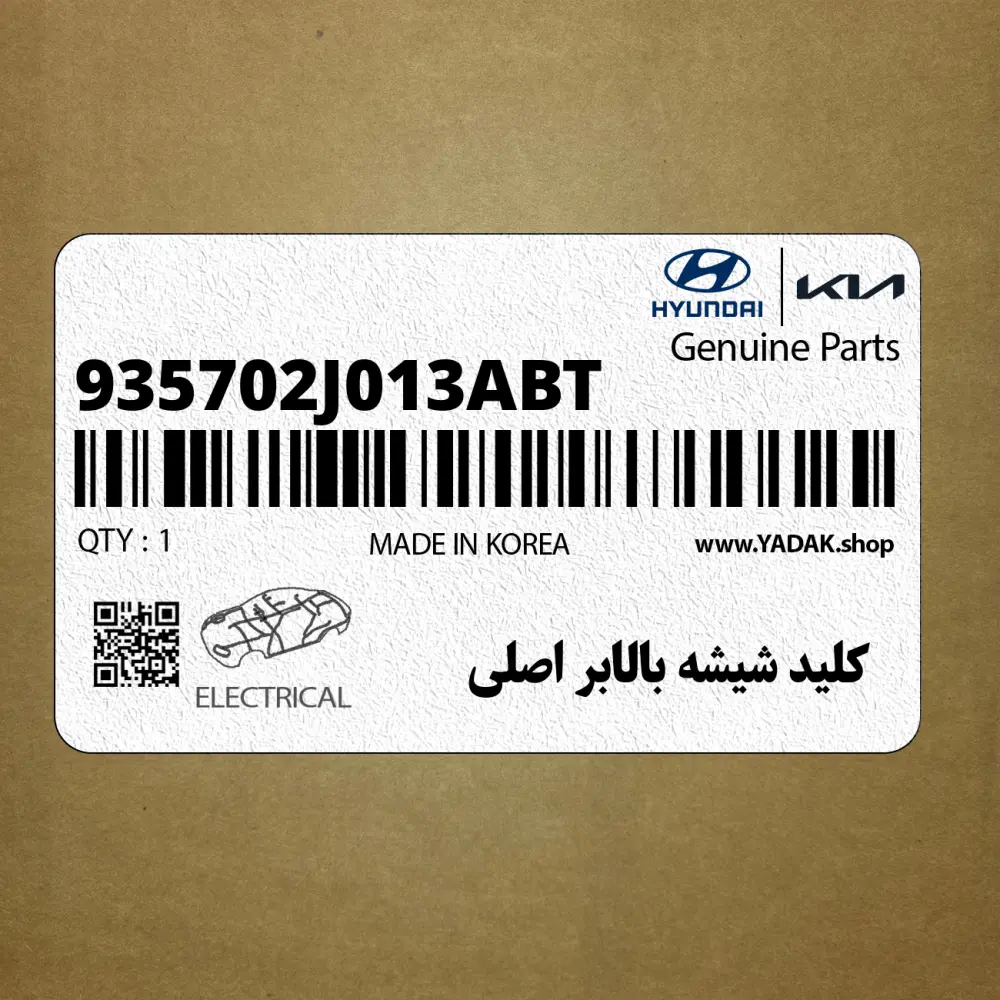 كليد شيشه بالابر اصلي (935702J013ABT) کیا