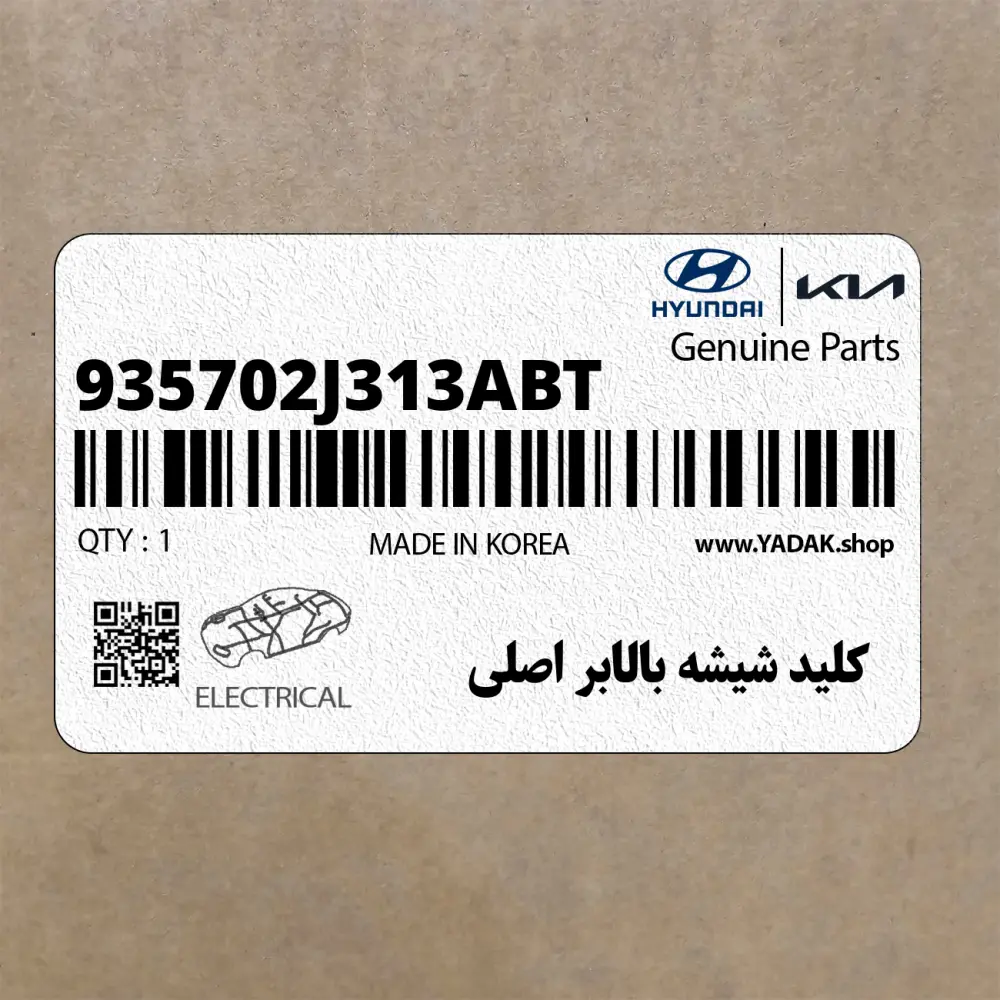 كليد شيشه بالابر اصلي (935702J313ABT) کیا