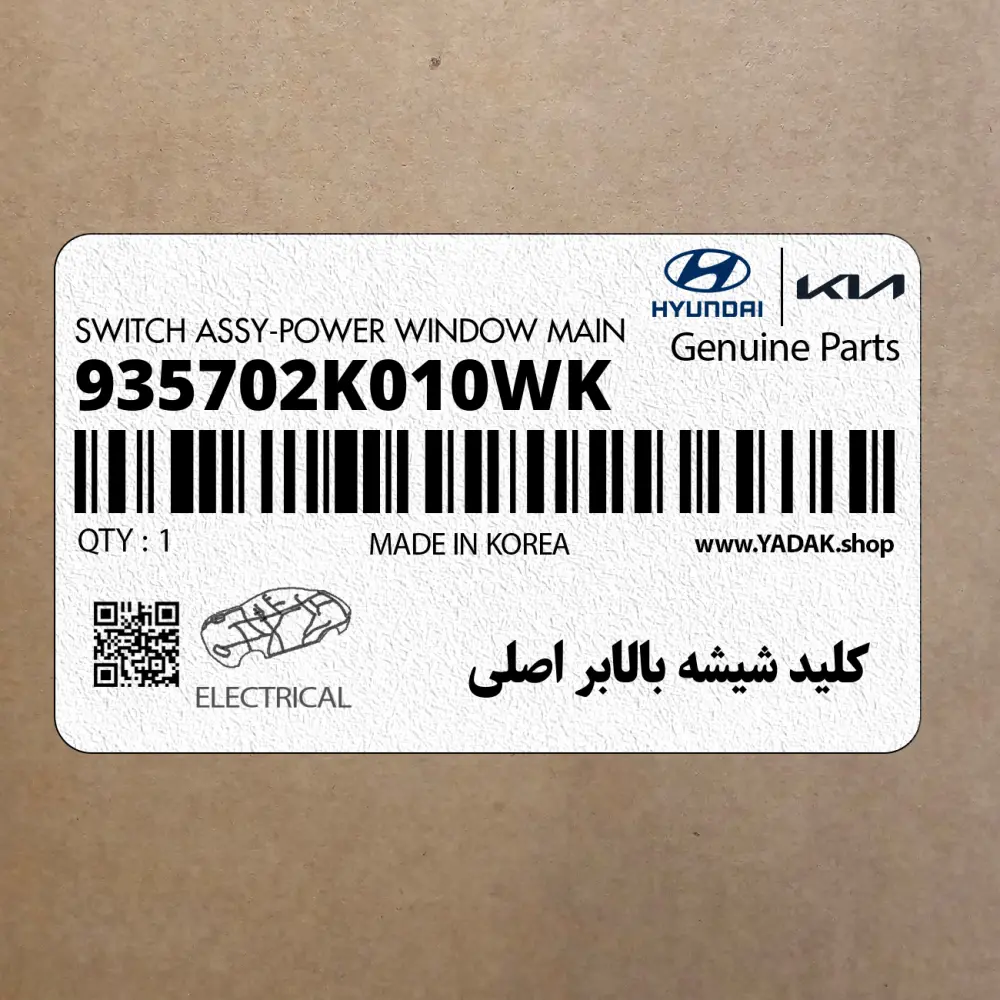كليد شيشه بالابر اصلي (935702K010WK) کیا