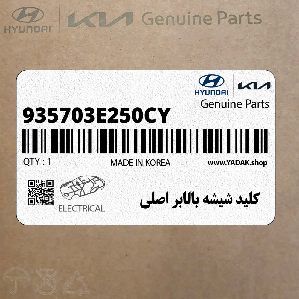 كليد شيشه بالابر اصلي (935703E250CY) کیا