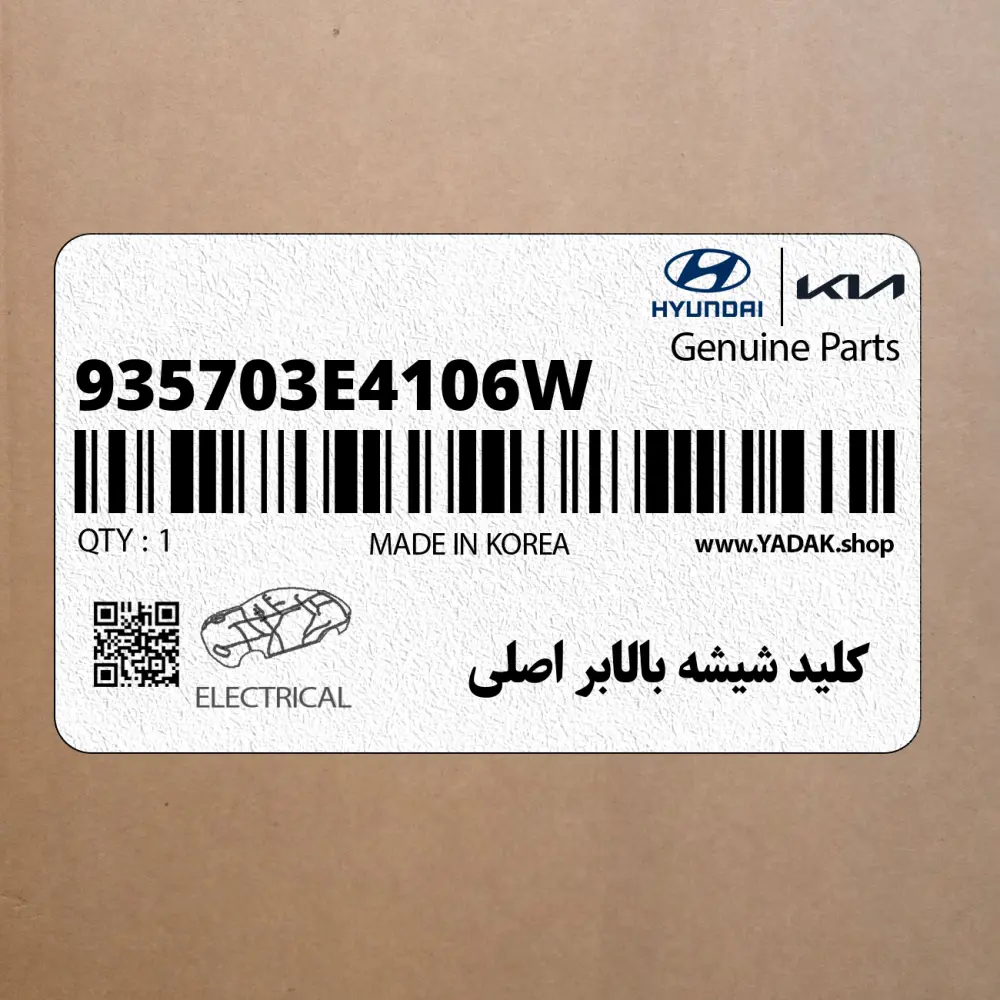 كليد شيشه بالابر اصلي (935703E4106W) کیا