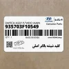 كليد شيشه بالابر اصلي (935703F10549) کیا