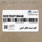 كليد شيشه بالابر اصلي (935703F10648) کیا