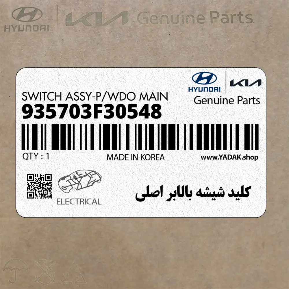 كليد شيشه بالابر اصلي (935703F30548) کیا