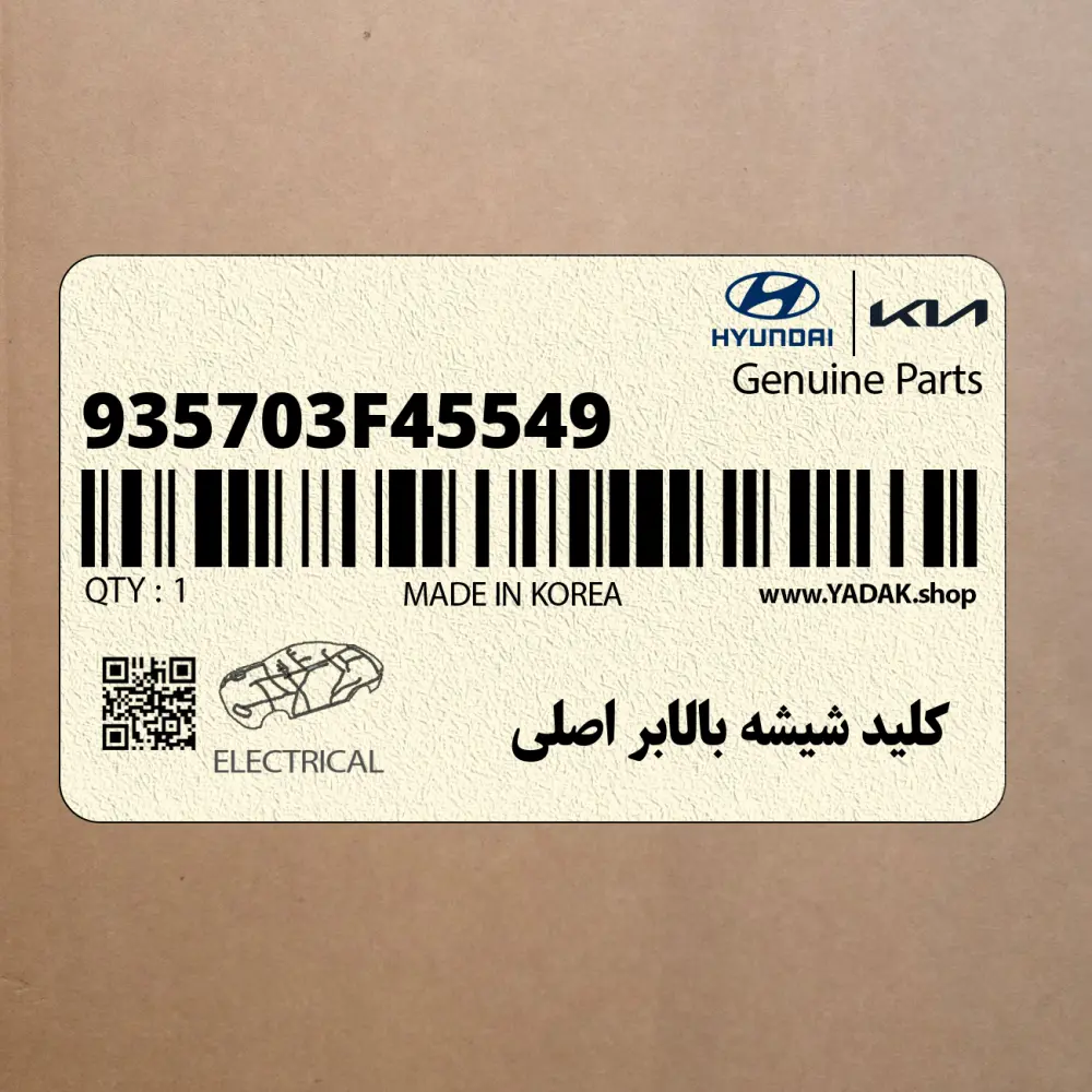 كليد شيشه بالابر اصلي (935703F45549) کیا