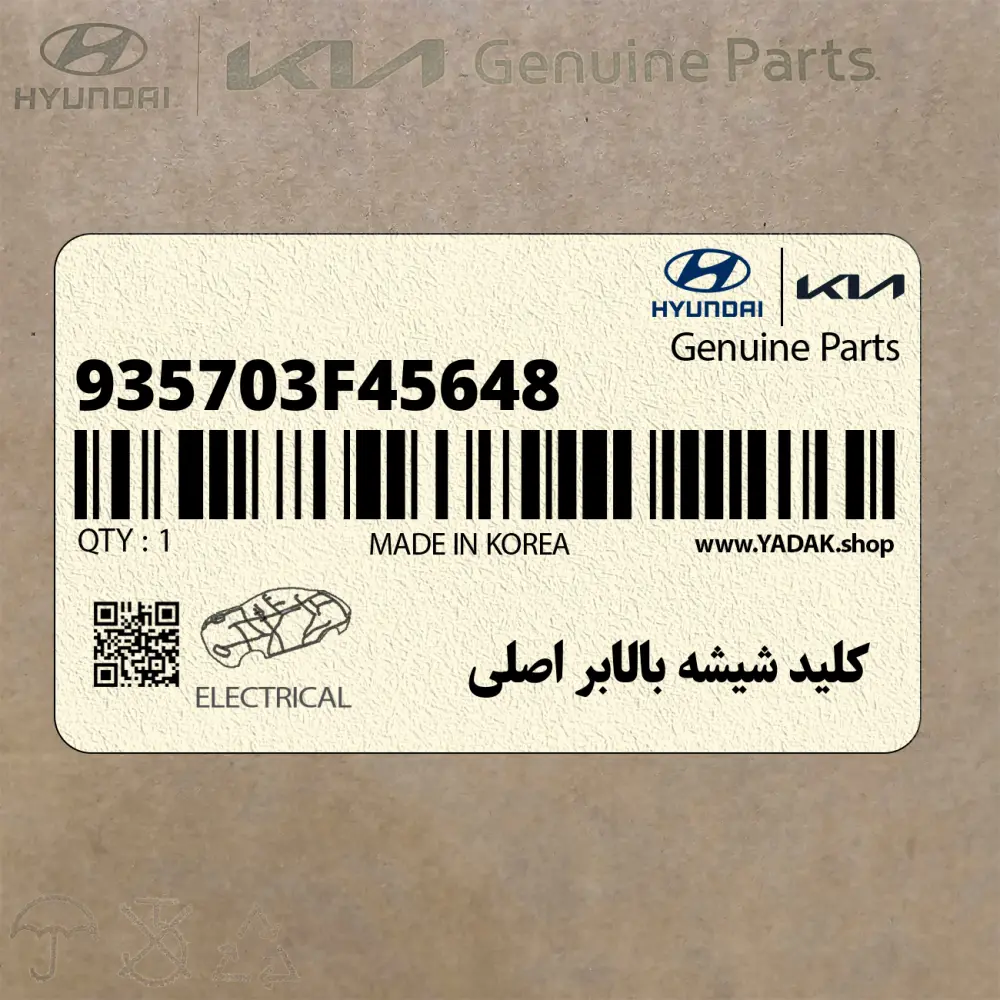 كليد شيشه بالابر اصلي (935703F45648) کیا