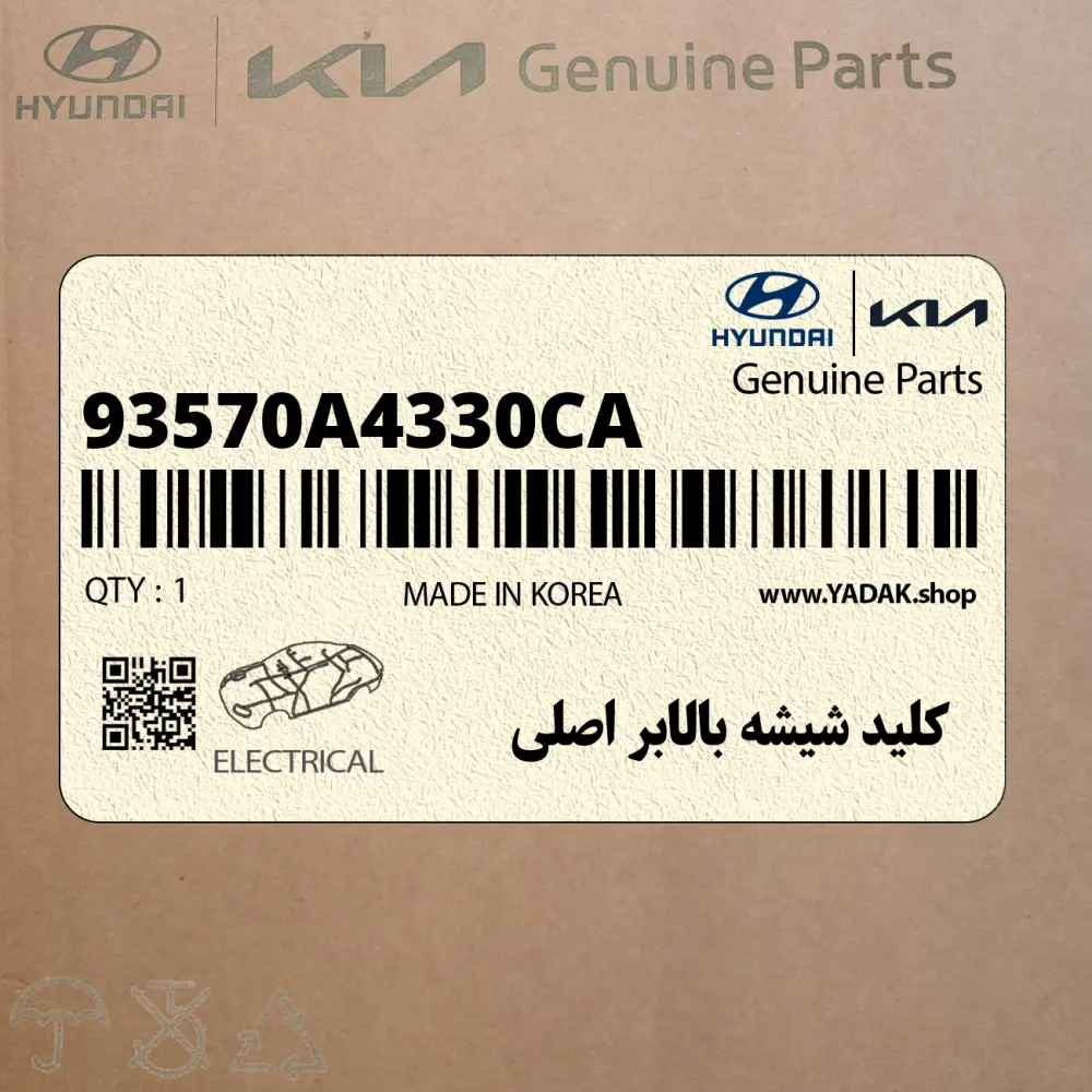 كليد شيشه بالابر اصلي (93570A4330CA) کیا