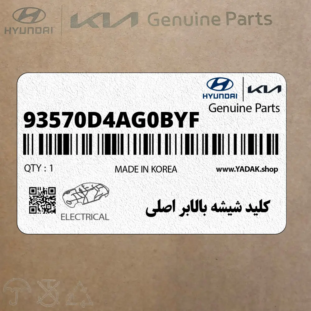 كليد شيشه بالابر اصلي (93570D4AG0BYF) کیا