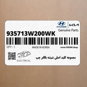 مجموعه كليد اصلي شيشه بالابر چپ (935713W200WK) کیا