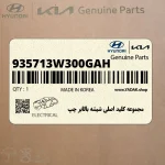 مجموعه كليد اصلي شيشه بالابر چپ (935713W300GAH) کیا
