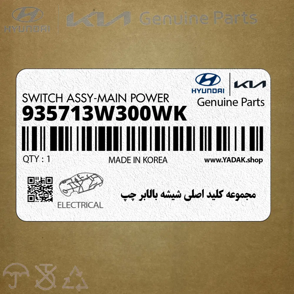 مجموعه كليد اصلي شيشه بالابر چپ (935713W300WK) کیا