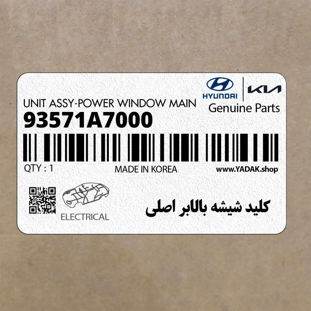 كليد شيشه بالابر اصلي (93571A7000) کیا