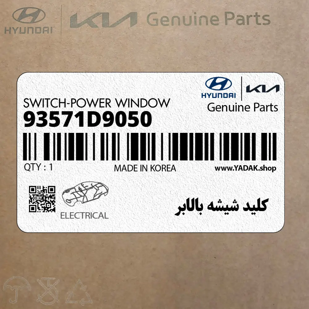 كليد شيشه بالابر (93571D9050) کیا