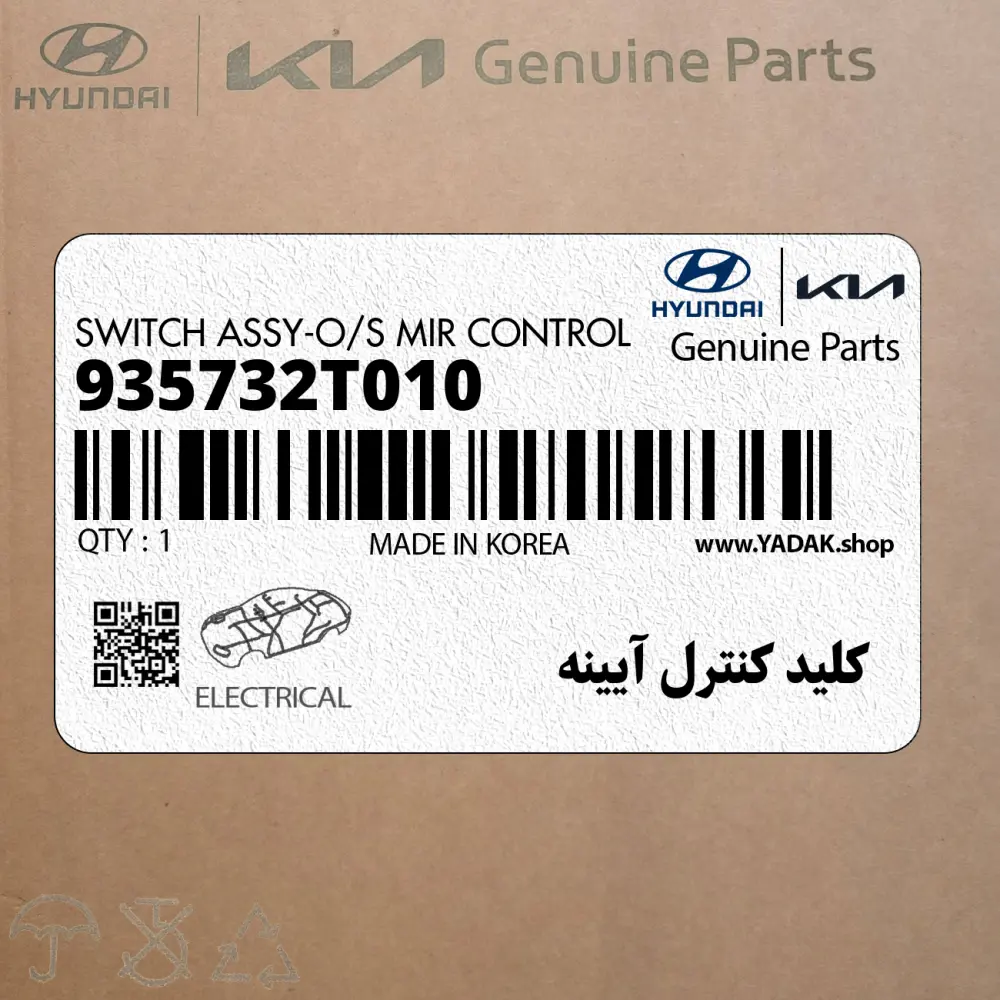 كليد كنترل آيينه (935732T010) کیا