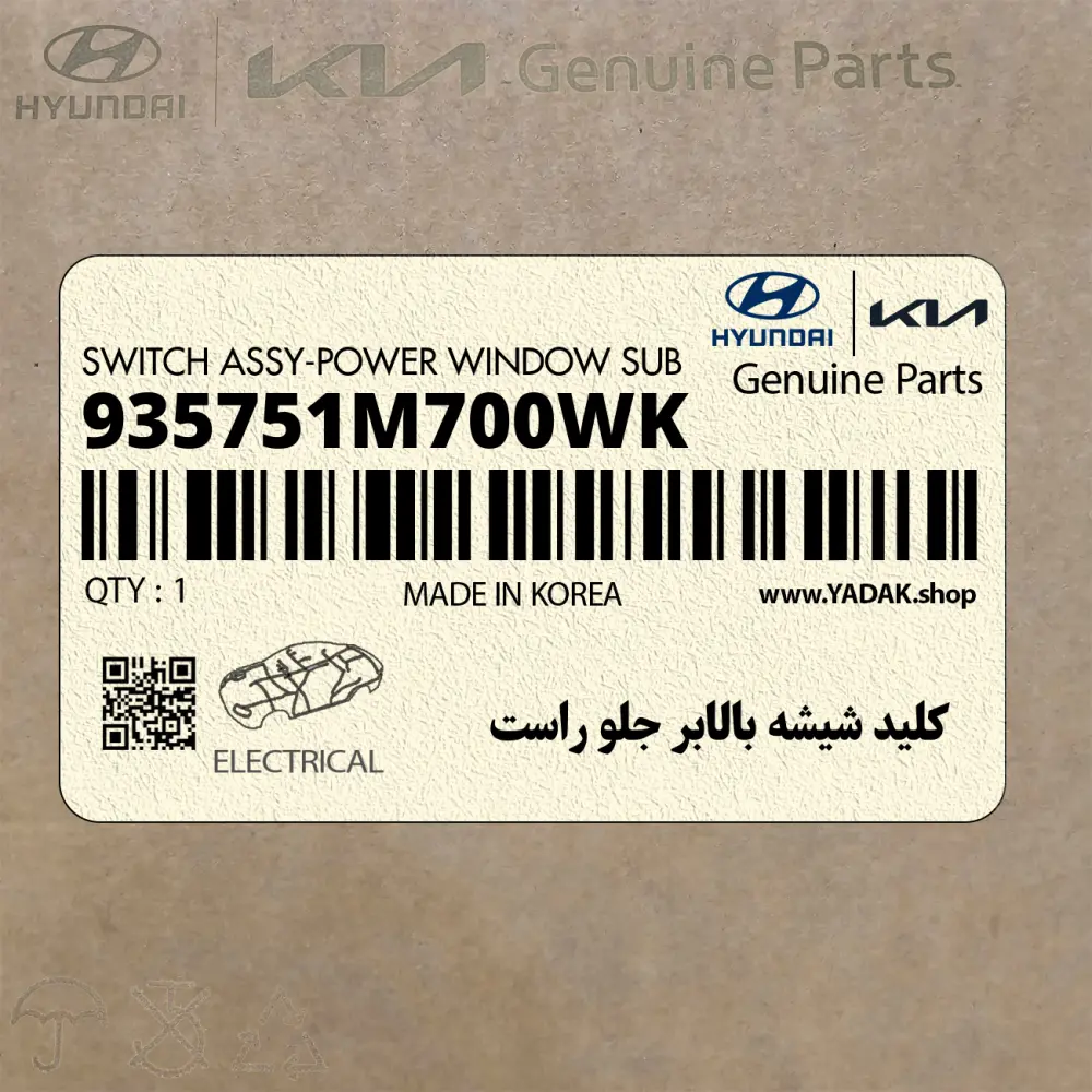 كليد شيشه بالابر جلو راست (935751M700WK) کیا