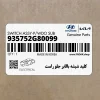 كليد شيشه بالابر جلو راست (935752G80099) کیا