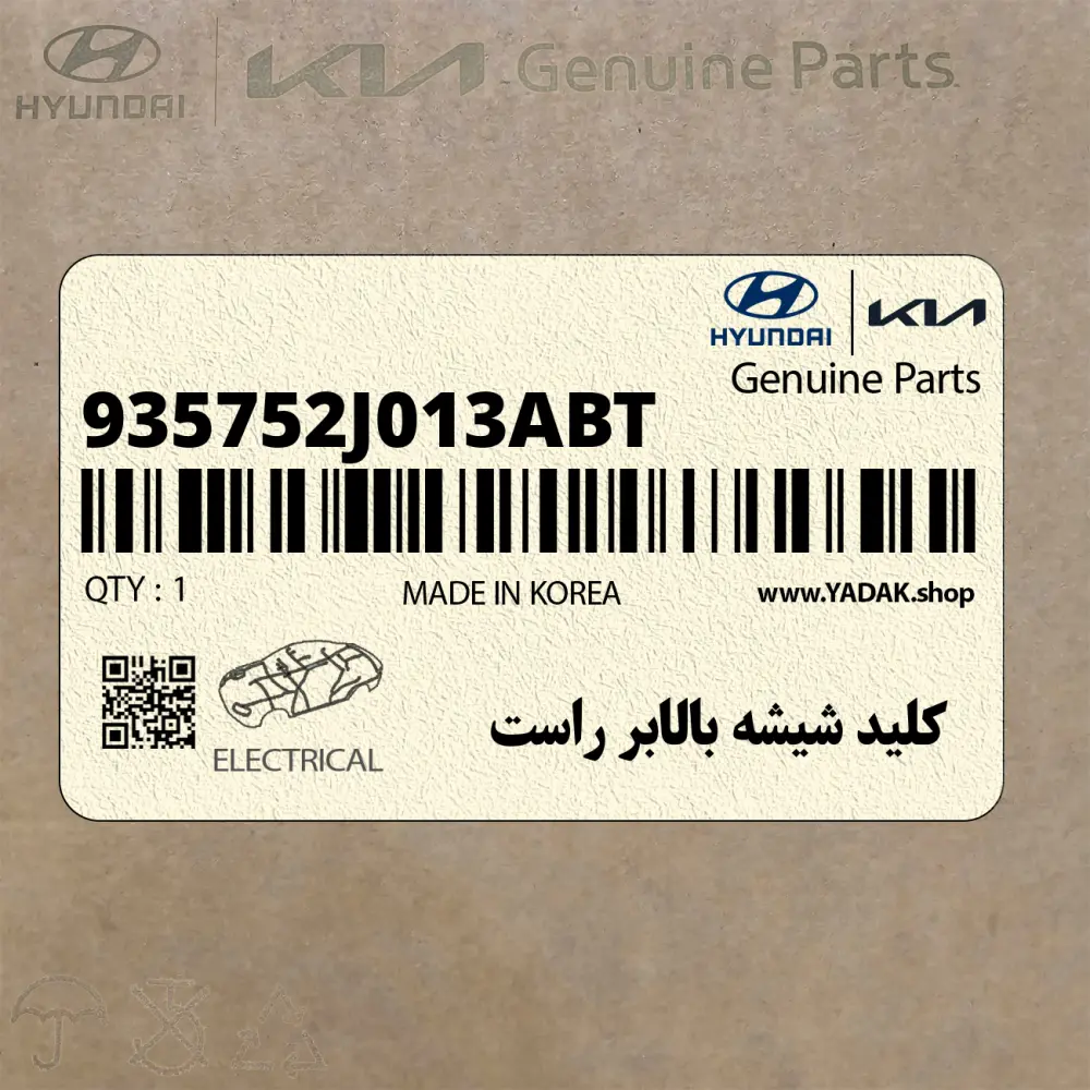 كليد شيشه بالابر راست (935752J013ABT) کیا