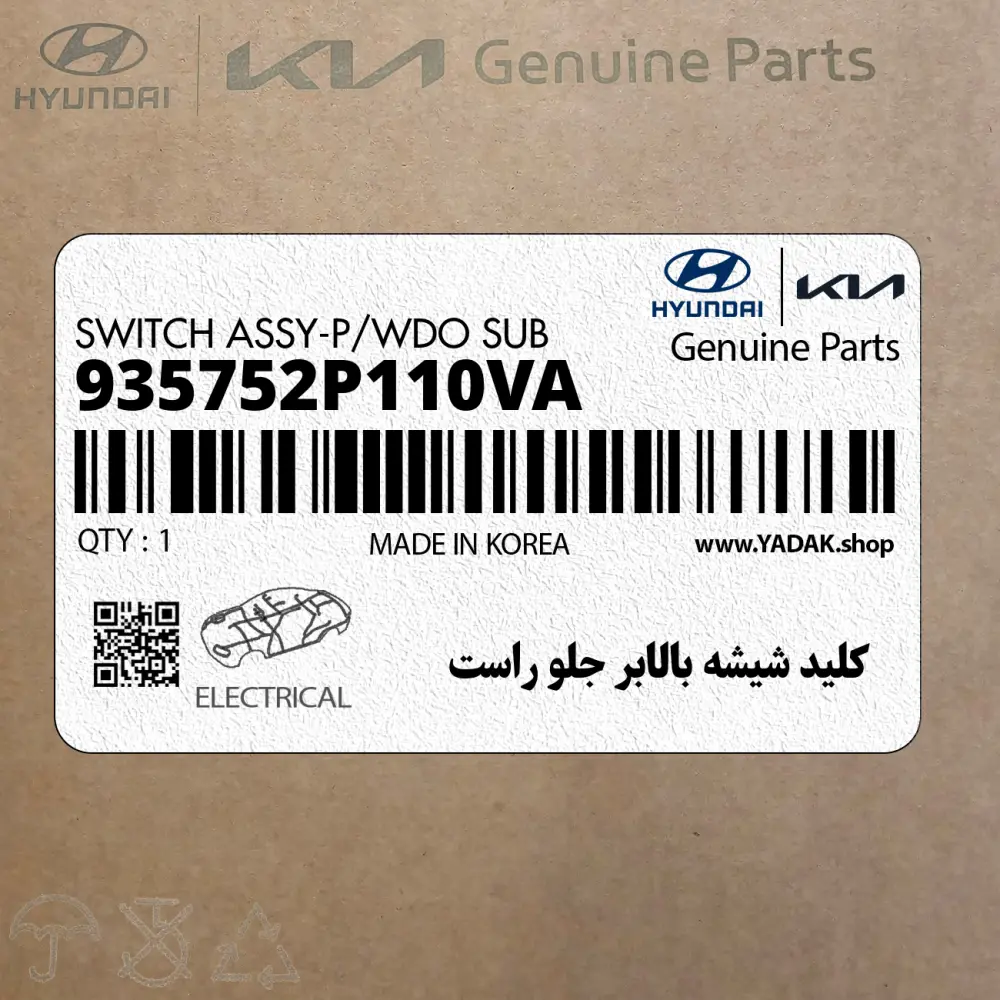 كليد شيشه بالابر جلو راست (935752P110VA) کیا