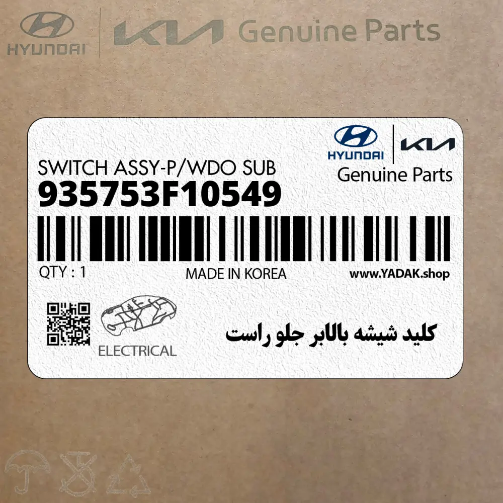 كليد شيشه بالابر جلو راست (935753F10549) کیا