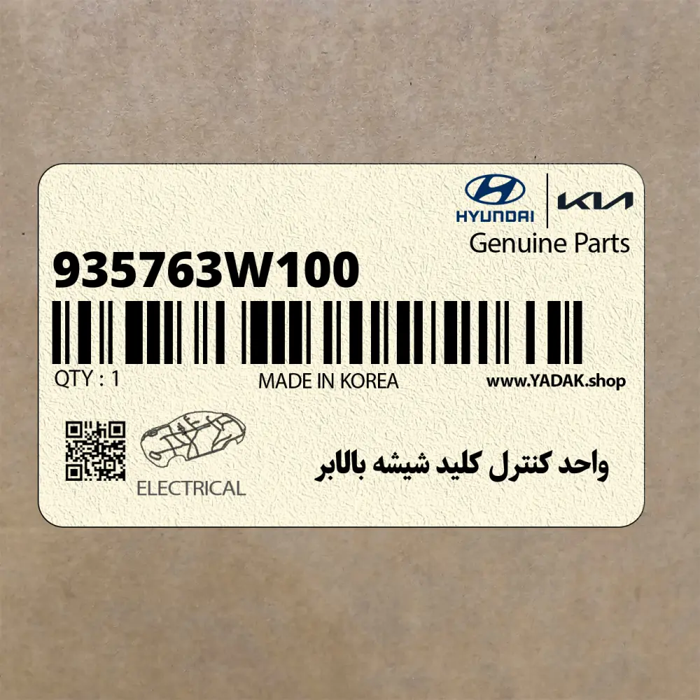 واحد كنترل كليد شيشه بالابر (935763W100) کیا