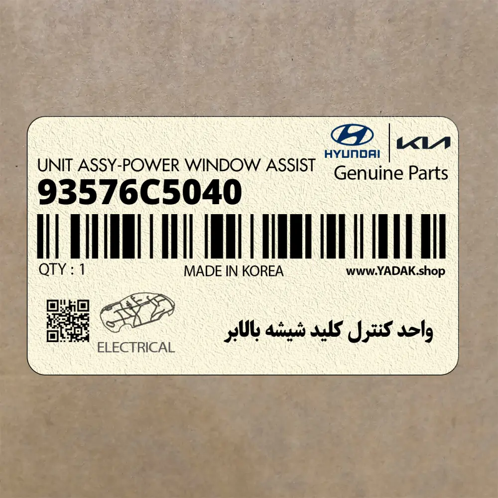 واحد كنترل كليد شيشه بالابر (93576C5040) کیا