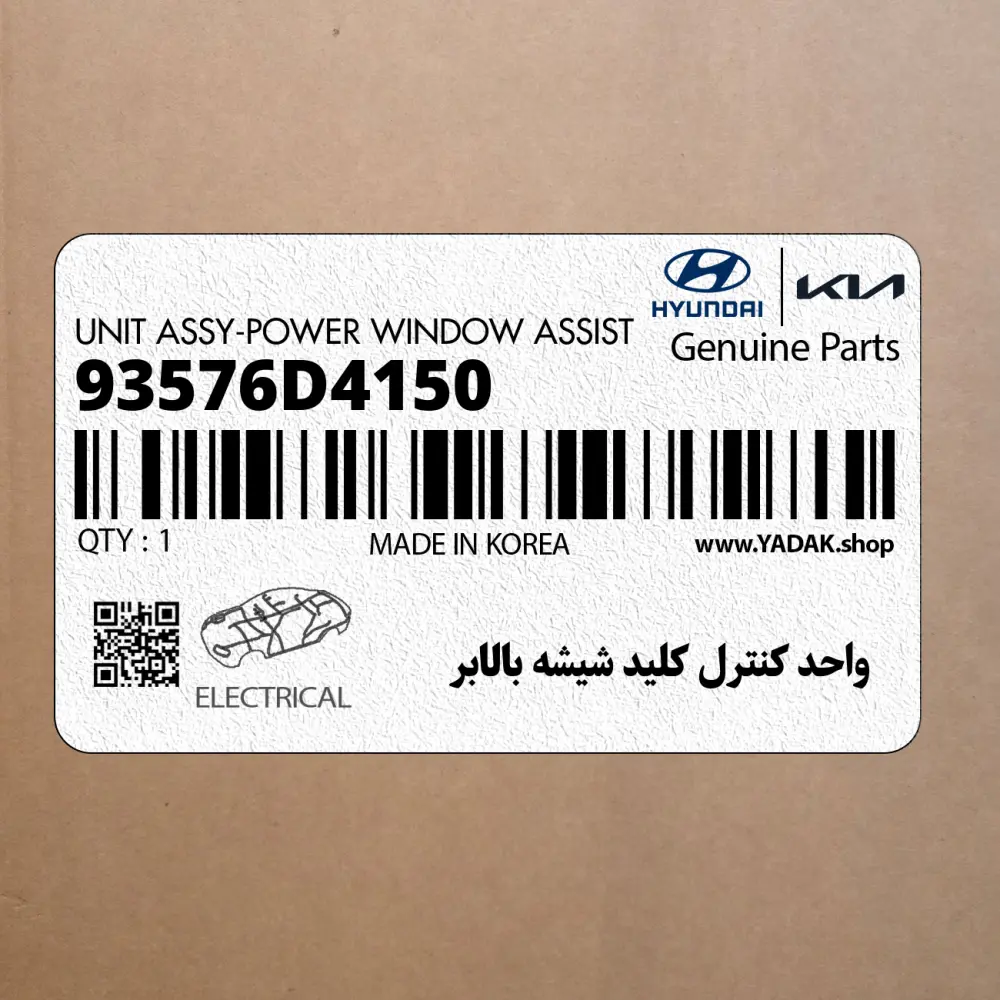 واحد كنترل كليد شيشه بالابر (93576D4150) کیا
