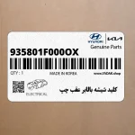 كليد شيشه بالابر عقب چپ (935801F000OX) کیا