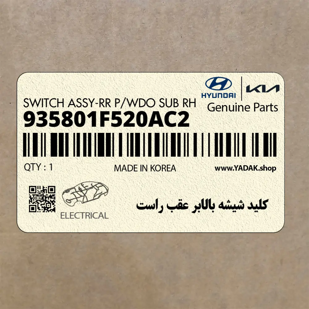 كليد شيشه بالابر عقب راست (935801F520AC2) کیا