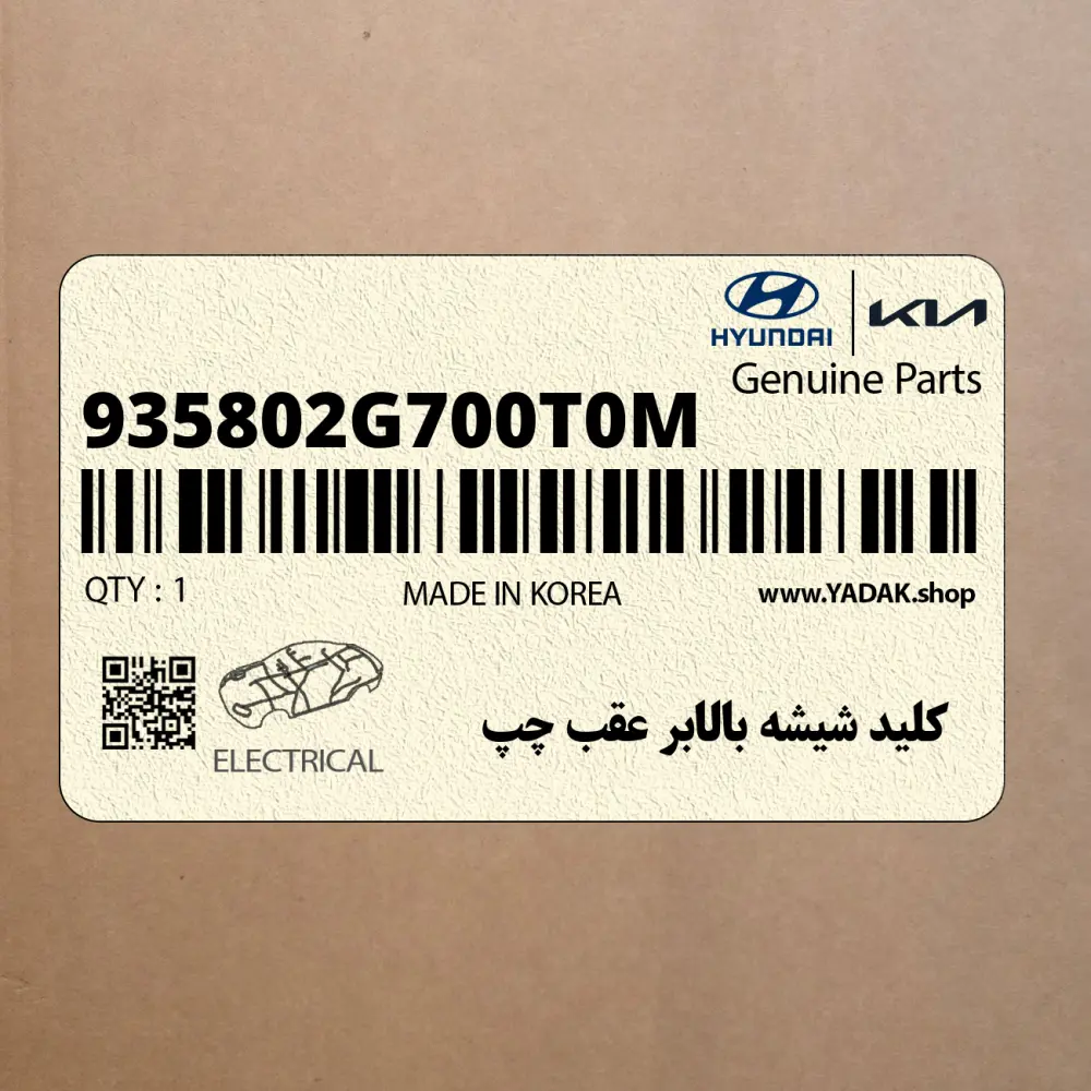 كليد شيشه بالابر عقب چپ (935802G700T0M) کیا