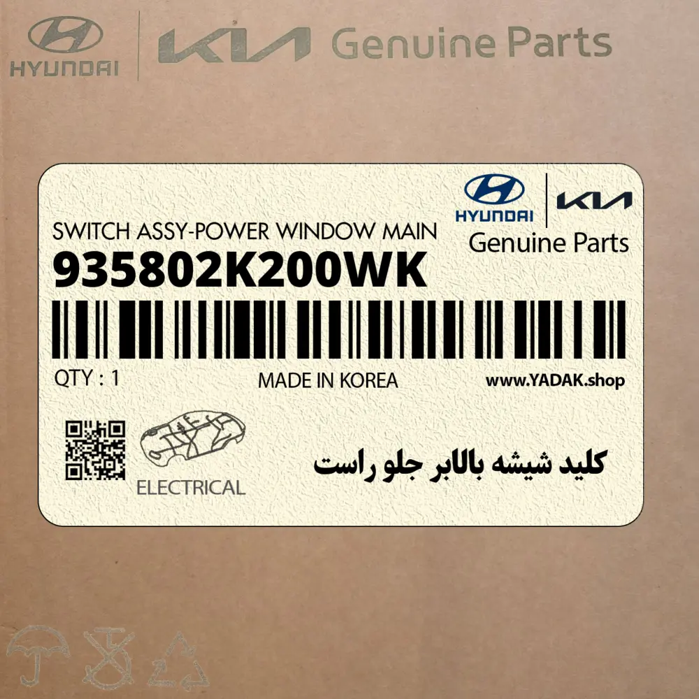 كليد شيشه بالابر جلو راست (935802K200WK) کیا