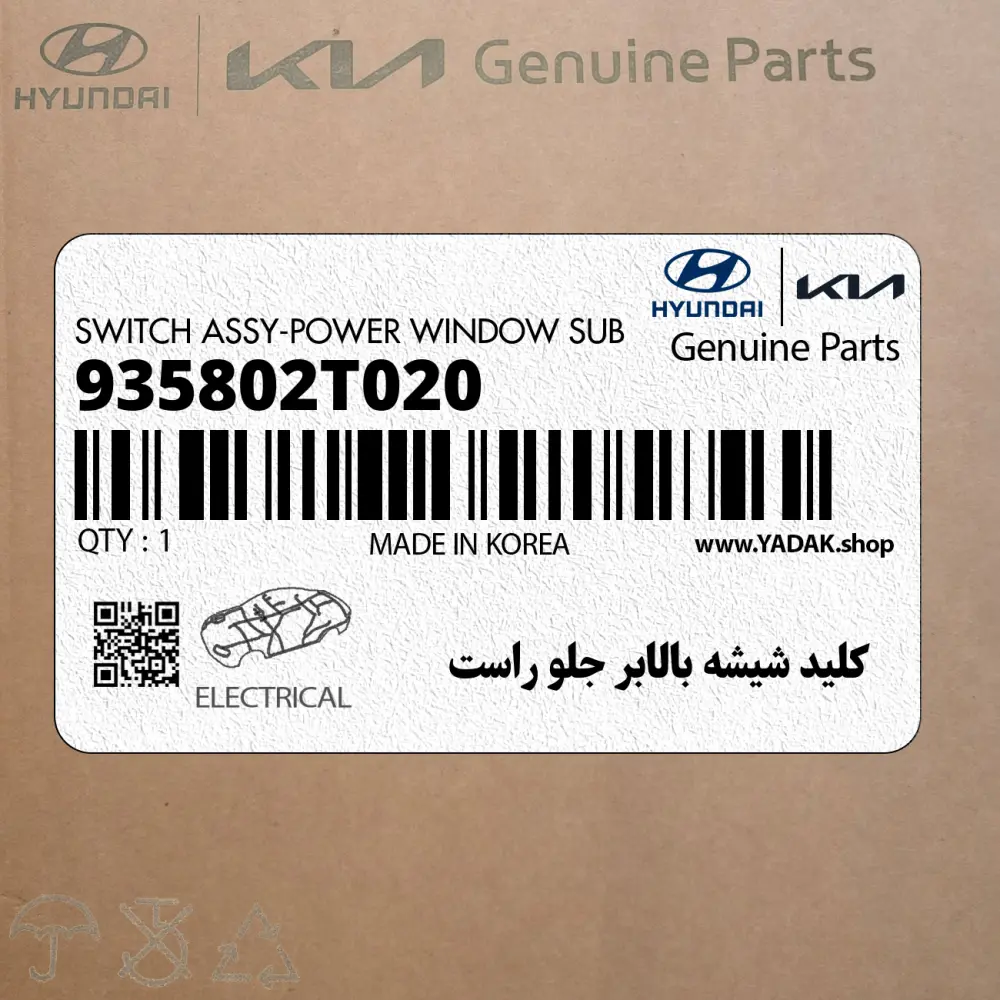 كليد شيشه بالابر جلو راست (935802T020) کیا