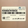 كليد شيشه بالابر عقب چپ (93580A7010K3S) کیا