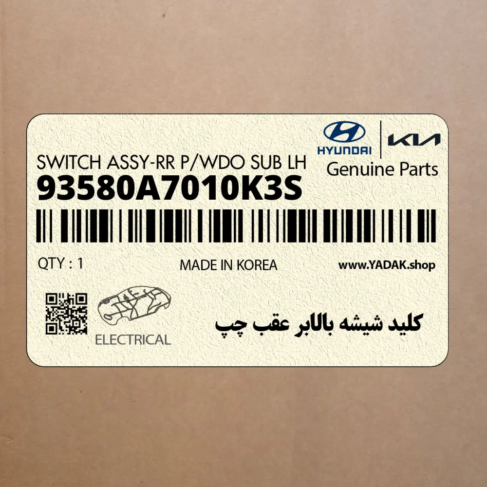 كليد شيشه بالابر عقب چپ (93580A7010K3S) کیا