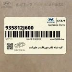 كليد شيشه بالابر بدون قاب در جلو راست (935812J600) کیا