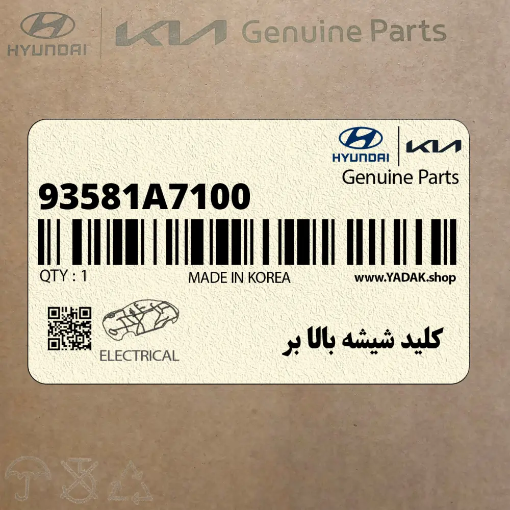 كليد شيشه بالا بر (93581A7100) کیا