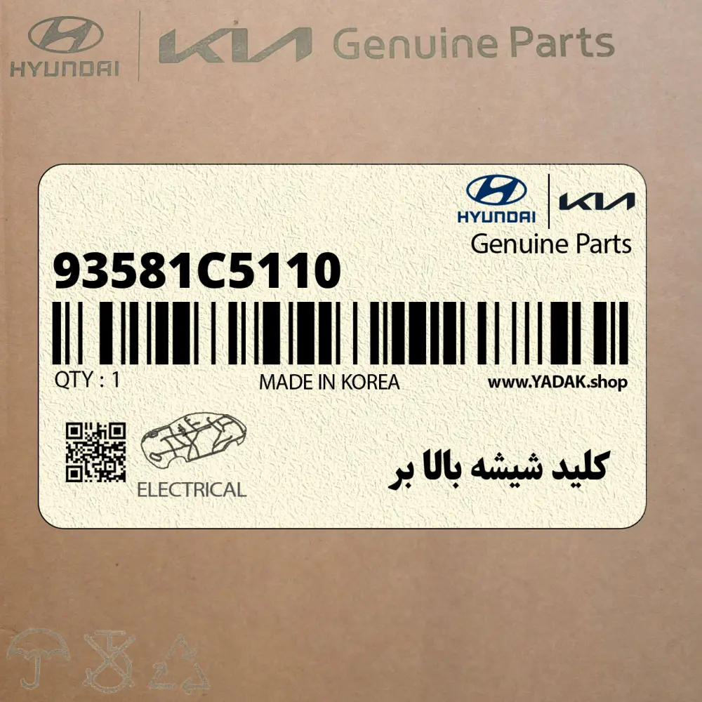 كليد شيشه بالا بر (93581C5110) کیا