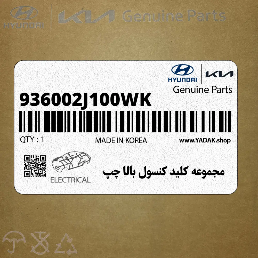 مجموعه كليد كنسول بالا چپ (936002J100WK) کیا