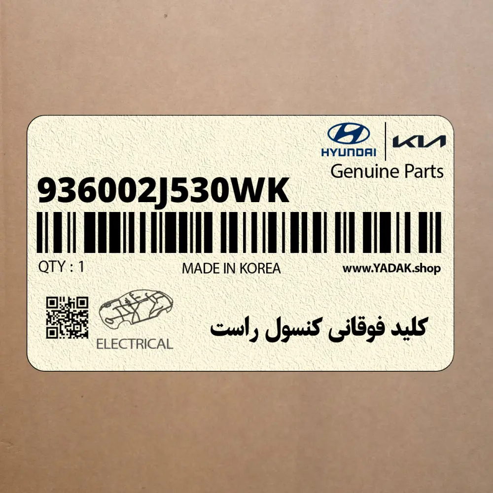 كليد فوقاني كنسول راست (936002J530WK) کیا