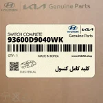 كليد كامل كنسول (93600D9040WK) کیا