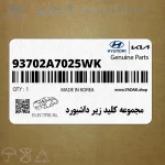 مجموعه كليد زير داشبورد (93702A7025WK) کیا