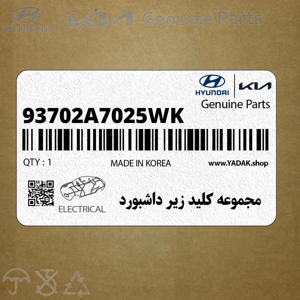 مجموعه كليد زير داشبورد (93702A7025WK) کیا مجموعه كليد زير داشبورد (93702A7025WK) کیا