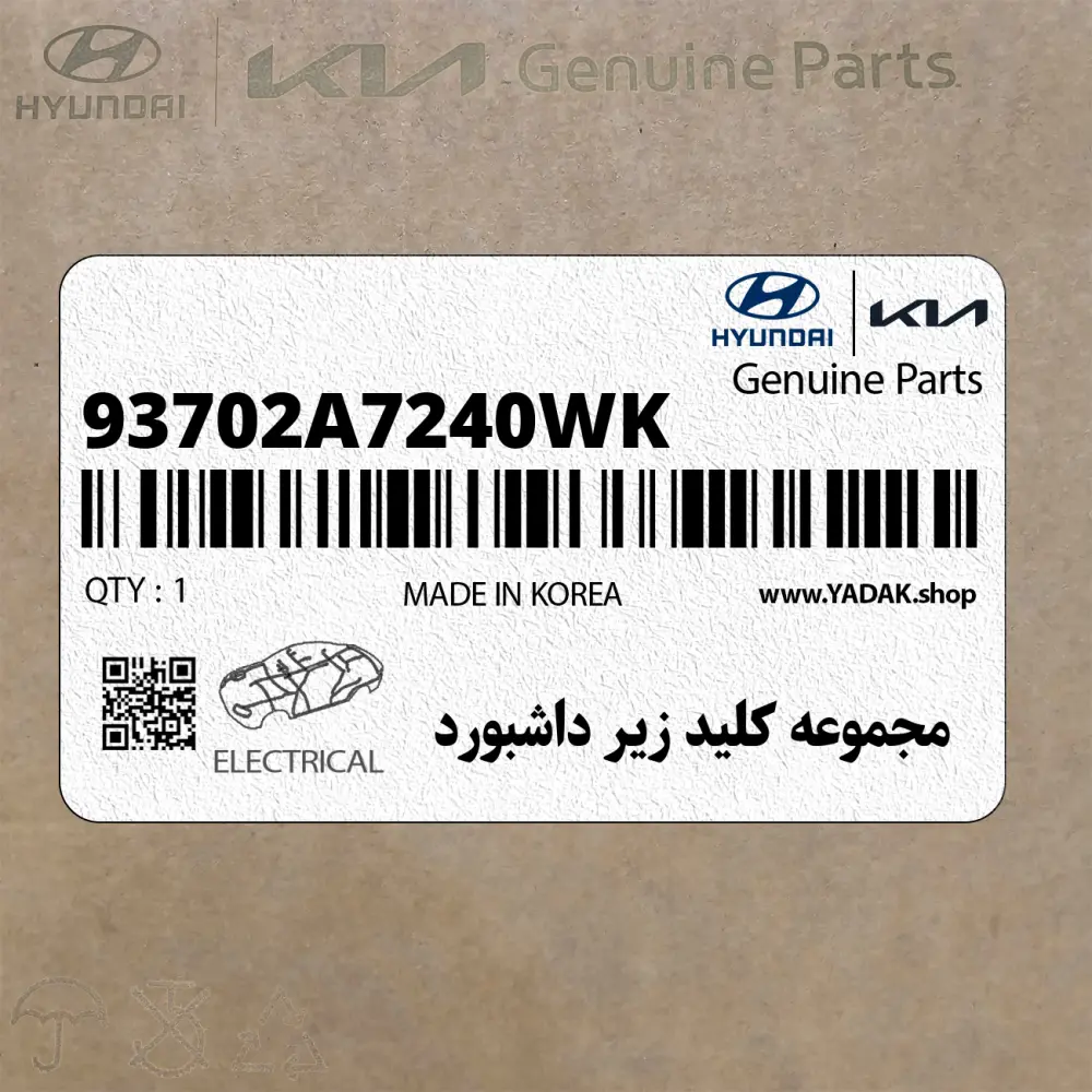 مجموعه كليد زير داشبورد (93702A7240WK) کیا