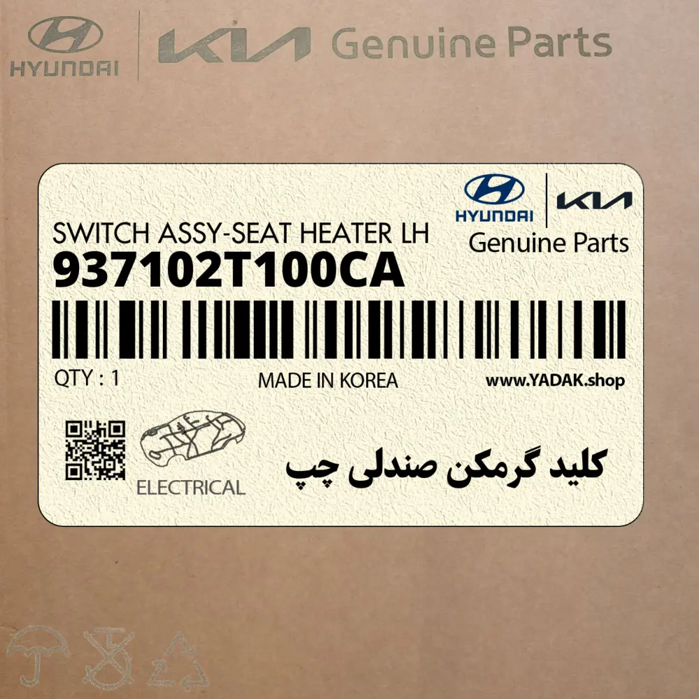 كليد گرمكن صندلي چپ (937102T100CA) کیا