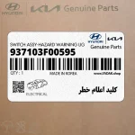 كليد اعلام خطر (937103F00595) کیا