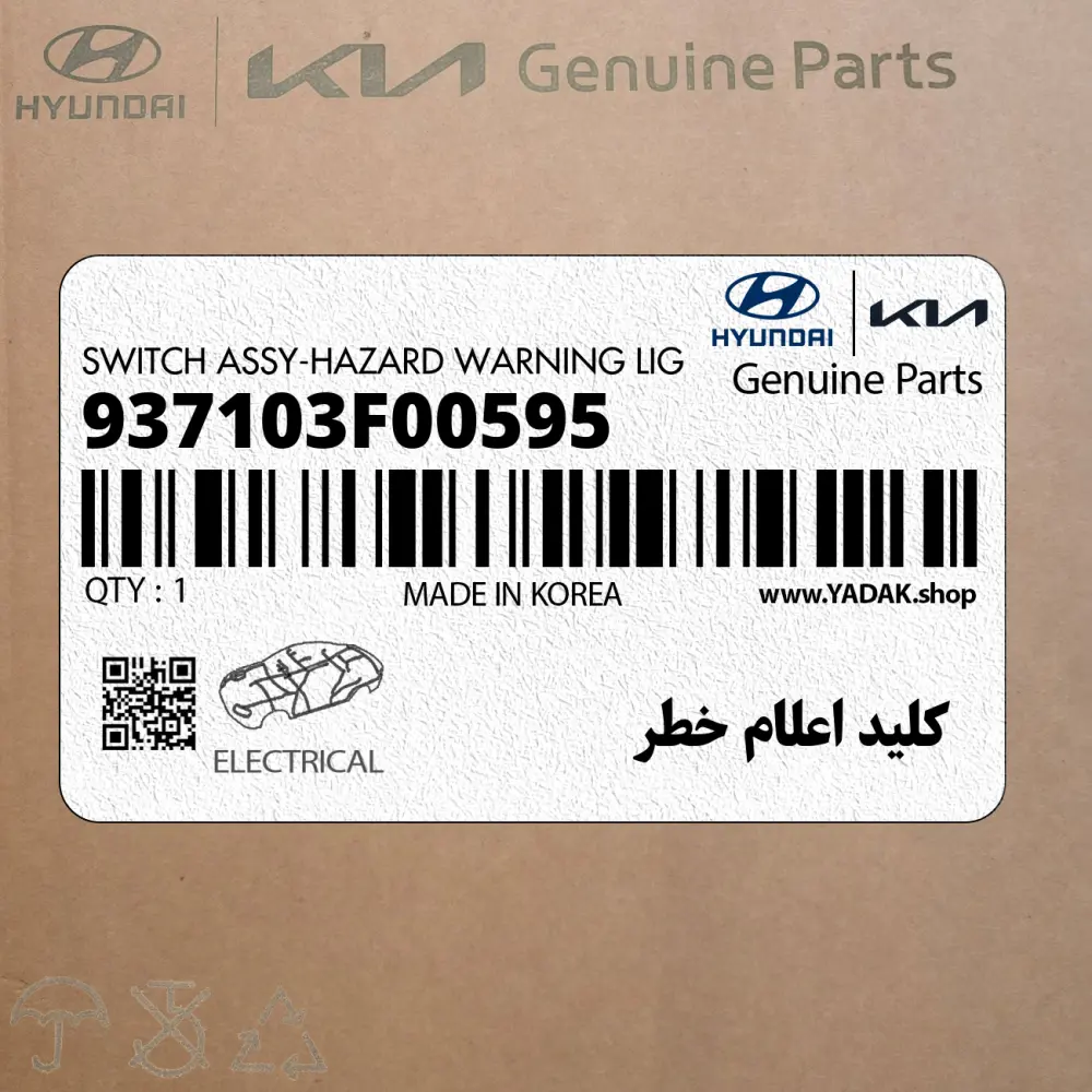 كليد اعلام خطر (937103F00595) کیا
