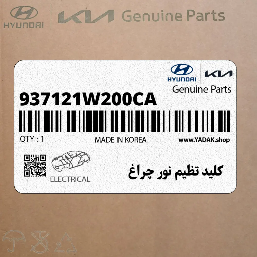 كليد تظيم نور چراغ (937121W200CA) کیا كليد تظيم نور چراغ (937121W200CA) کیا
