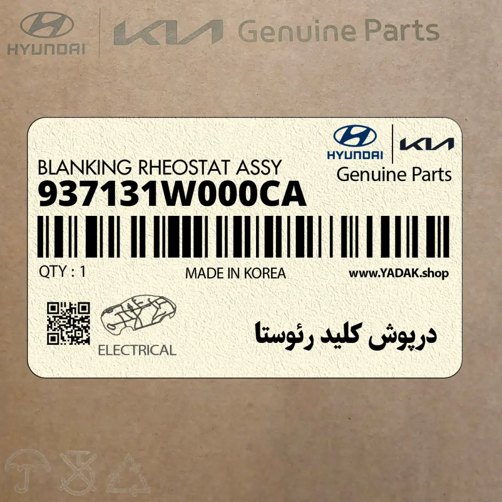 درپوش كليد رئوستا (937131W000CA) کیا