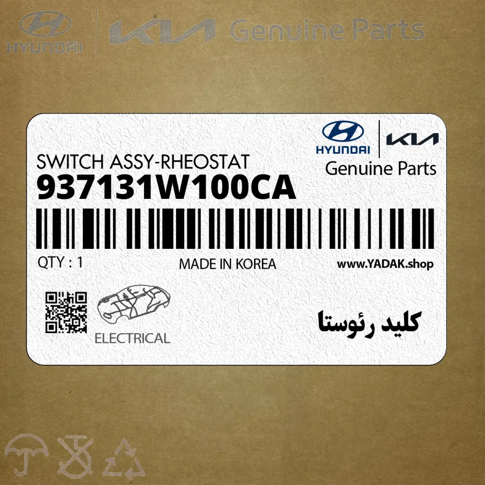 كليد رئوستا (937131W100CA) کیا