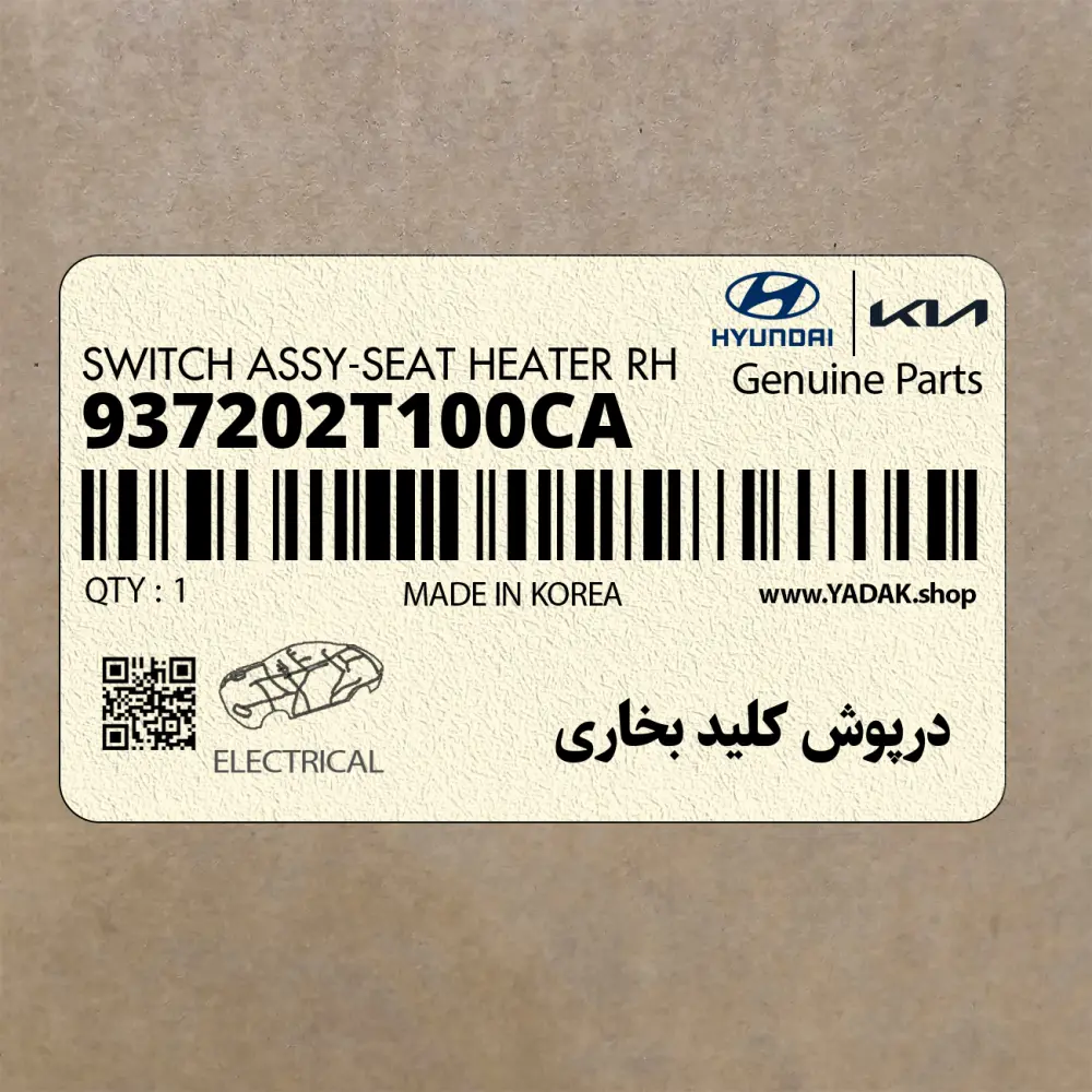 درپوش كليد بخاري (937202T100CA) کیا